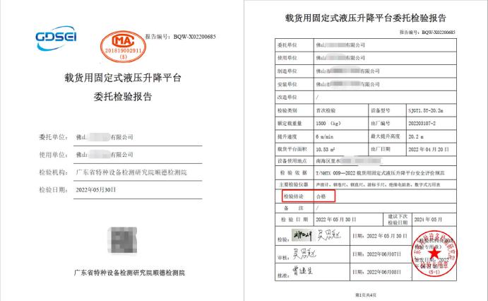 载货用固定式液压升降平台_移动式液压升降机升降平台_升降平台专项整治