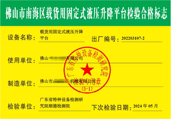 升降平台专项整治_移动式液压升降机升降平台_载货用固定式液压升降平台