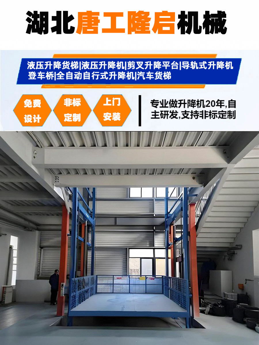 液压升降货梯如何加液压油_湖北唐工隆启机械_湖北武汉液压升降机厂家
