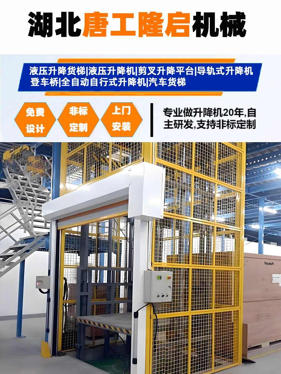 湖北武汉液压升降机厂家_湖北唐工隆启机械_液压升降货梯如何加液压油