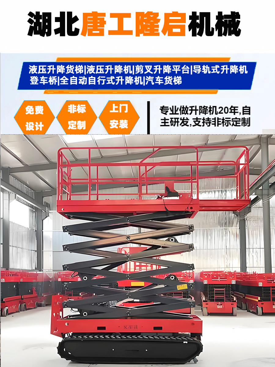湖北唐工隆启机械_湖北武汉液压升降机厂家_液压升降货梯如何加液压油
