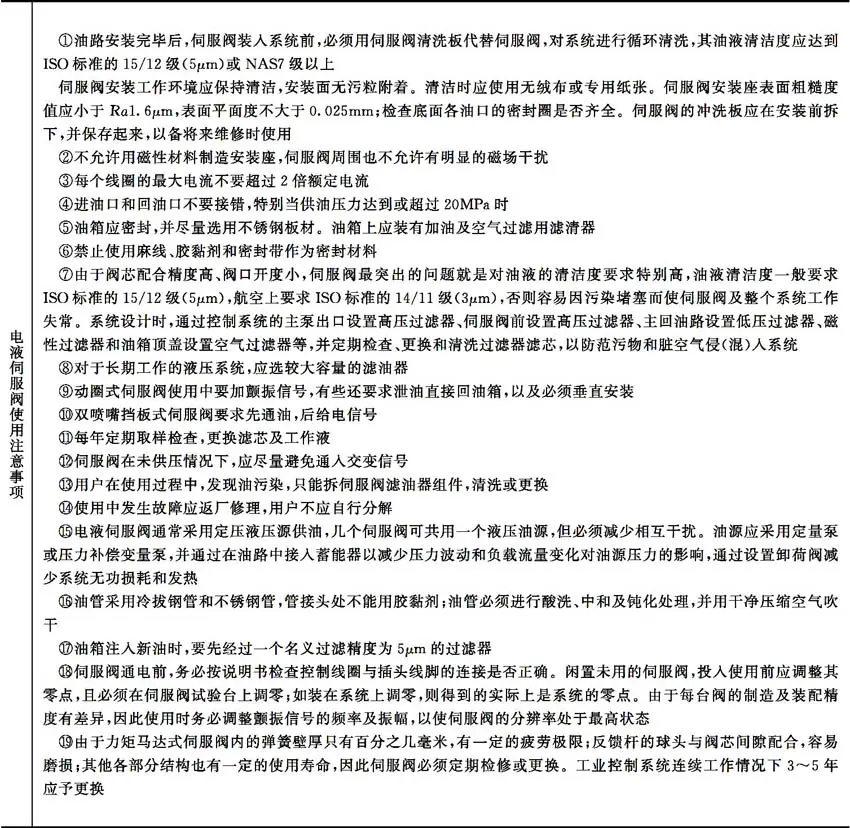 液压伺服控制系统组成工作原理_液压升降货梯如何调节_电液伺服阀结构特性