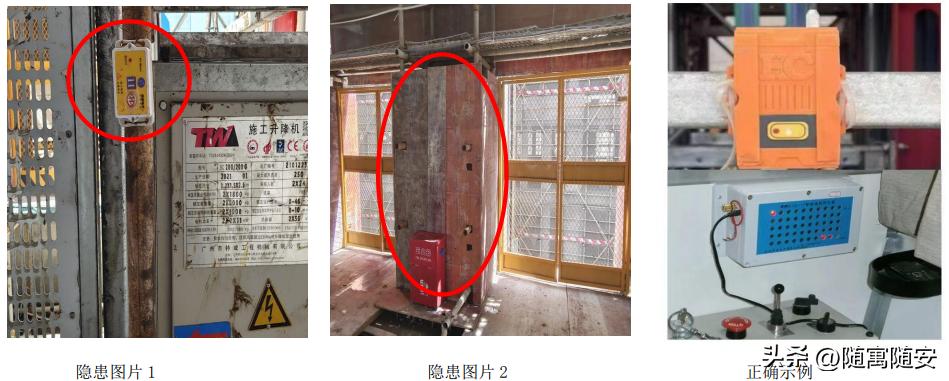 升降货梯的安全隐患如何排除_施工升降机违规操作隐患_接地装置电阻不合格风险